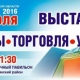 Курских предпринимателей приглашают поучаствовать в выставке