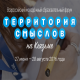 Куряне стали обладателями пяти грантов на форуме «Территория смыслов на Клязьме»