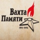 В Курской области стартовал новый этап «Вахты Памяти-2016»