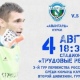 Сегодня в Курске большой футбол! ФК «Авангард» принимает «Металлург» из Липецка