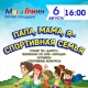 Курск. МегаГРИНН приглашает на спортивные праздники, пенное шоу и крокодиловую ферму!
