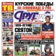Курская область. Свежий номер «Друг для друга» уже в продаже (АНОНСЫ)