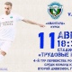 Сегодня в Курске большой футбол! ФК «Авангард» принимает «Динамо» из Брянска