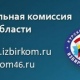 Курская область. В выборах в Госдуму примут участие 14 партий и 22 кандидата