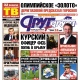 Свежий номер «Друг для друга» уже в продаже (АНОНСЫ)