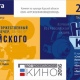В Курске состоится акция «Ночь кино»