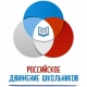 В Курской области стартует Российское движение школьников