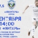 ФК «Авангард» (Курск) уехал в столицу на встречу с «чертями»