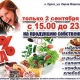 Курск. В гипермаркете «ЛИНИЯ» (МегаГРИНН) скидки до 30% и Призовая акция!