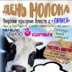 Курск. МегаГРИНН приглашает сегодня на Праздник МОЛОКА и бесплатное кино! (+Программа мероприятий на неделю)