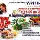Курск. В гипермаркете «ЛИНИЯ» (МегаГРИНН) СКИДКИ до 30% и Призовая акция!