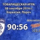 Курское «Динамо» разгромило чемпионок Словении