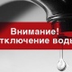 Курск. 14 сентября в центре города отключат холодную воду