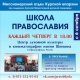 Курск. 6 октября открывается новый сезон в «Школе православия»