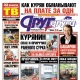 Курская область. Свежий номер «Друг для друга» уже в продаже (АНОНСЫ)