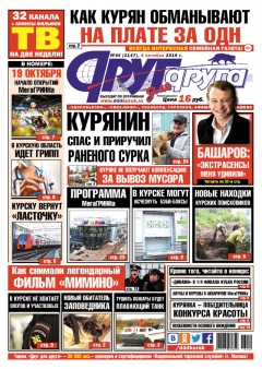 Свежий номер «Друг для друга» уже в продаже! Свежий номер «Друг для друга» уже в продаже!