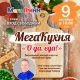 Курск. МегаГРИНН приглашает юных курян и их родителей весело и с пользой провести выходные дни!