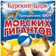 Курский цирк провел для больных детей благотворительные мероприятия