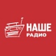 В Курске зазвучало «Наше Радио»