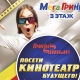 Курск. 19 октября в МегаГРИННе откроется уникальный кинотеатр «ГРИННФИЛЬМ» с лазерной проекцией и полностью объемным звуком «Barco AuroMAX»! (Расписание сеансов)