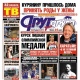 Курская область. Свежий номер «Друг для друга» уже в продаже (АНОНСЫ)