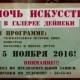 Курян приглашают на Ночь искусств