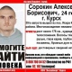 Без вести пропал 24-летний житель Курска