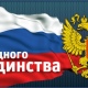 Как в Курске отметят День народного единства