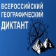 В Курске напишут географический диктант