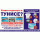 Хотите бесплатно отдохнуть в Тунисе? <br>Подпишитесь на «Друг для друга»!