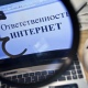 Курянин получил условный срок за экстремизм в Интернете