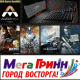 Курск. МегаГРИНН и ТРЦ «ГРИНН» приглашают на постоянную работу!