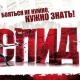 Курян проконсультируют по профилактике ВИЧ по телефонам «горячей линии»