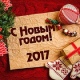 Куряне будут отдыхать на Новый год 9 дней