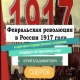 В Курске вспомнят Февральскую революцию 100 лет спустя