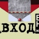 Курск. В галерее имени Дейнеки откроется выставка «Выходвход»