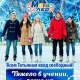 Курск. МегаГРИНН приглашает всех студентов весело отметить Татьянин День!