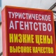 Курск. Директора турфирмы обвиняют в хищении 1,3 миллиона у клиентов