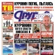 Курская область. Свежий номер «Друг для друга» уже в продаже (АНОНСЫ)