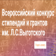 Курские студенты и педагоги могут участвовать в конкурсе имени Выготского
