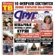 Курская область. Свежий номер «Друг для друга» уже в продаже (АНОНСЫ)