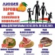 «ЛИНИЯ» хороша для семейного кошелька!