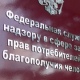 Курский Роспотребнадзор получил 1681 обращение по фактам нарушения прав потребителей