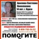 ВНИМАНИЕ! РОЗЫСК! В Курске пропал ребенок