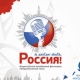 Курск. В МегаГРИННе наградят лауреатов фестиваля «Я люблю тебя, Россия!»