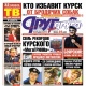 Курская область. Свежий номер «Друг для друга» уже в продаже (АНОНСЫ)