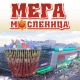 Курск. «МегаГРИНН» приглашает весело отметить ШИРОКУЮ МАСЛЕНИЦУ! Программа мероприятий! (ВИДЕО)