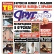 Курская область. Свежий номер «Друг для друга» уже в продаже (АНОНСЫ)