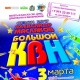 Курск. Стартует новый сезон Центральной Юго-Западной лиги КВН