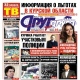Курская область. Свежий номер «Друг для друга» уже в продаже (АНОНСЫ)